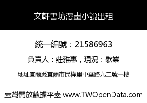 文軒書坊漫畫小說出租