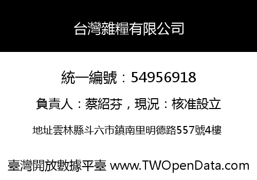台灣雜糧有限公司