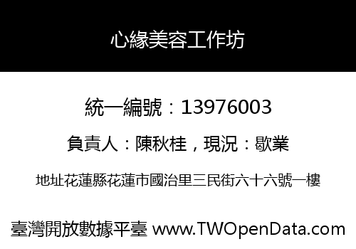 心緣美容工作坊