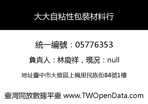 大大自粘性包裝材料行
