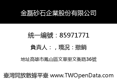 金磊砂石企業股份有限公司