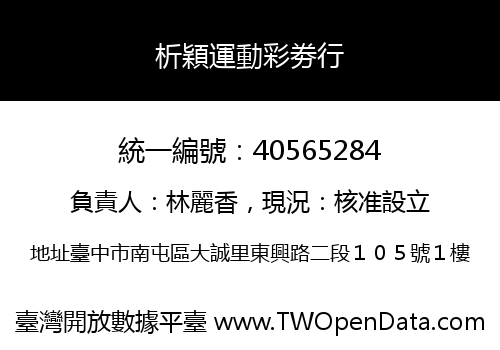 析穎運動彩劵行