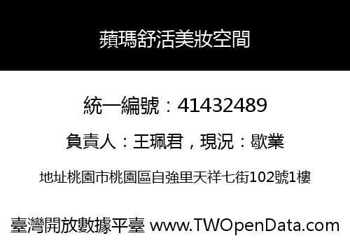 蘋瑪舒活美妝空間