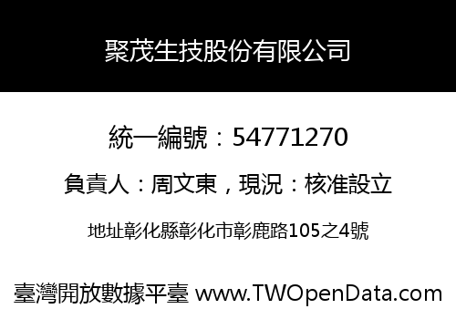 聚茂生技股份有限公司