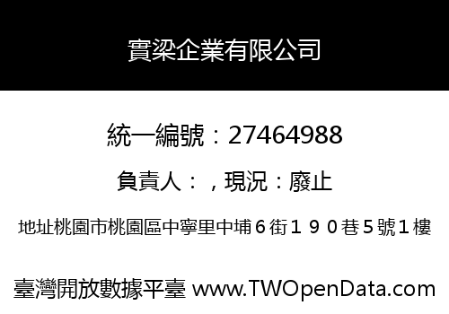 實梁企業有限公司