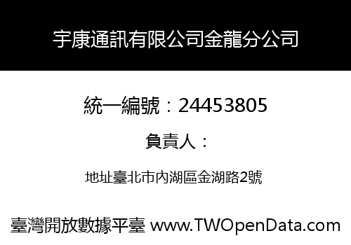 宇康通訊有限公司金龍分公司