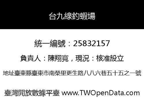 台九線釣蝦場