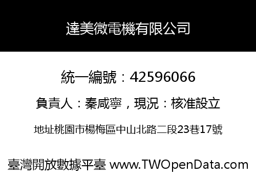 達美微電機有限公司