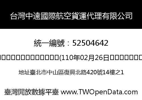 台灣中遠國際航空貨運代理有限公司