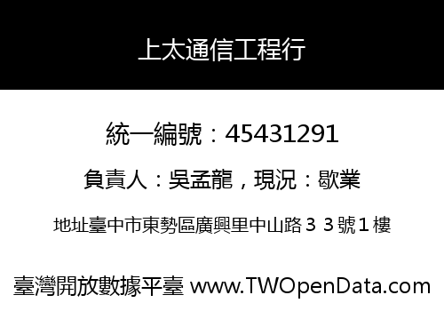 上太通信工程行