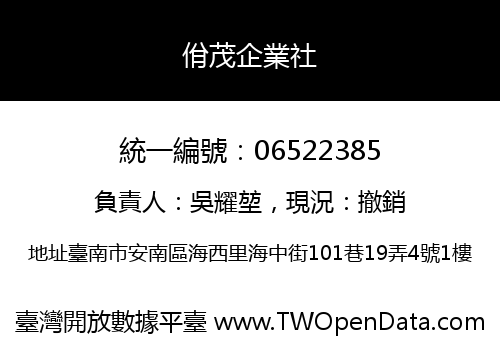 佾茂企業社
