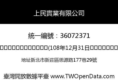 上民實業有限公司