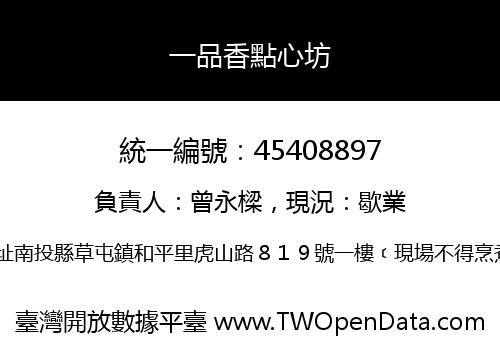 一品香點心坊