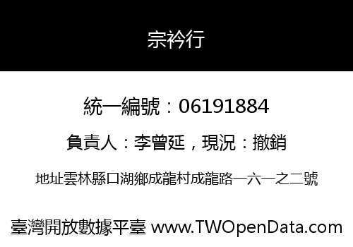 宗衿行