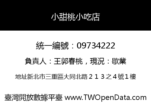 小甜桃小吃店