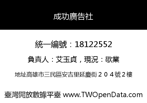 成功廣告社