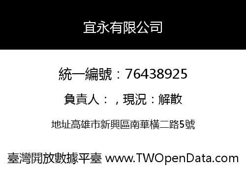 宜永有限公司