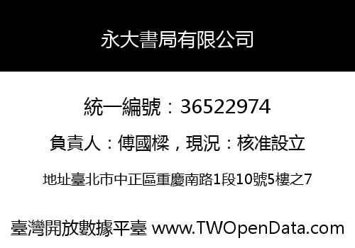 永大書局有限公司