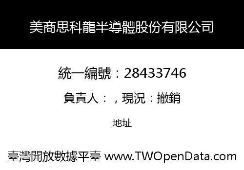 美商思科龍半導體股份有限公司