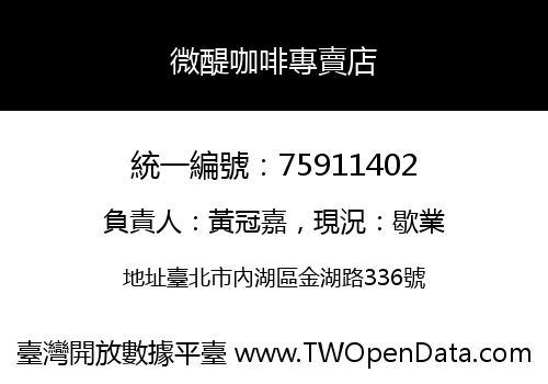 微醍咖啡專賣店