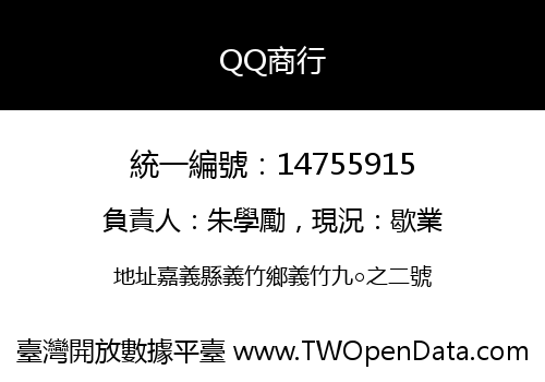 QQ商行