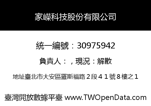 家嶸科技股份有限公司