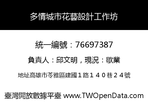 多情城市花藝設計工作坊