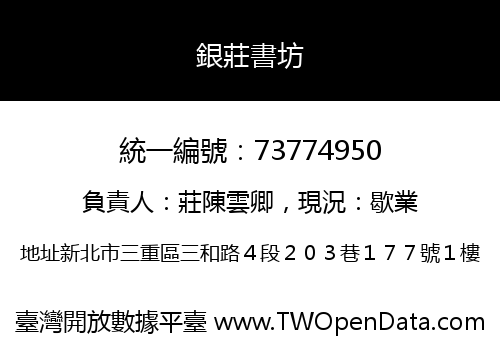 銀莊書坊