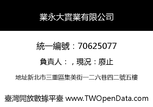 業永大實業有限公司