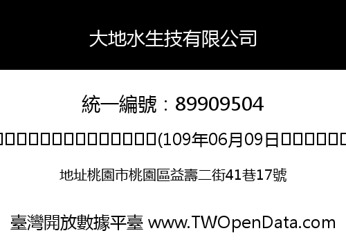 大地水生技有限公司