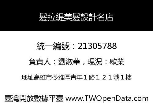髮拉緹美髮設計名店