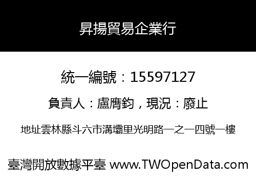 昇揚貿易企業行