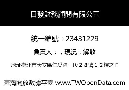 日發財務顧問有限公司