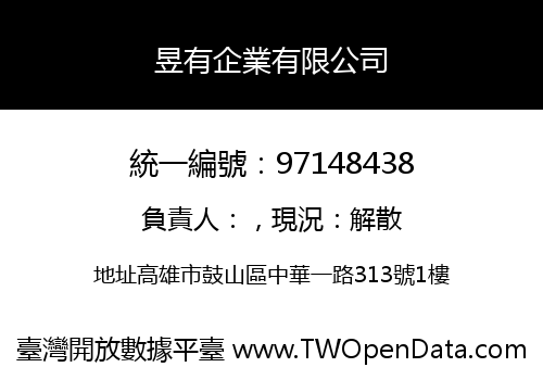 昱有企業有限公司