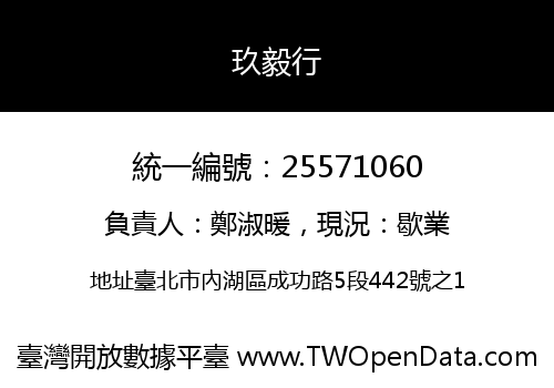 玖毅行