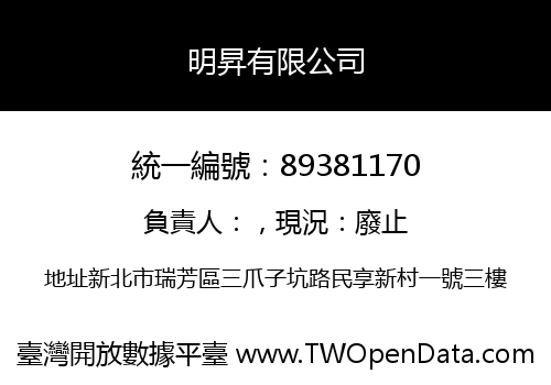 明昇有限公司