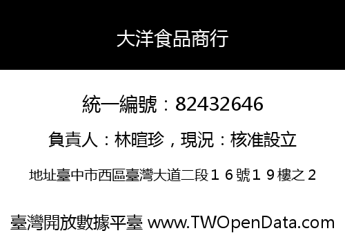 大洋食品商行