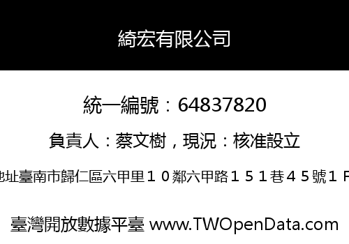 綺宏有限公司