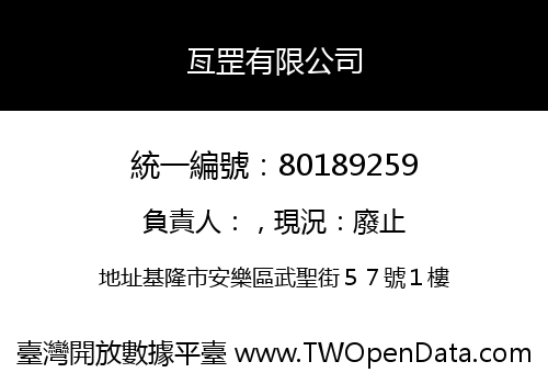 亙罡有限公司