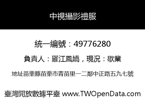中視攝影禮服