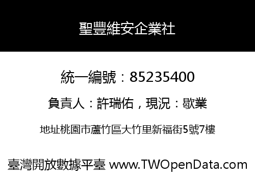 聖豐維安企業社