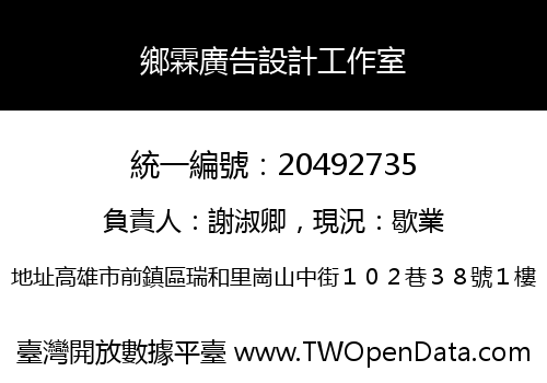 鄉霖廣告設計工作室