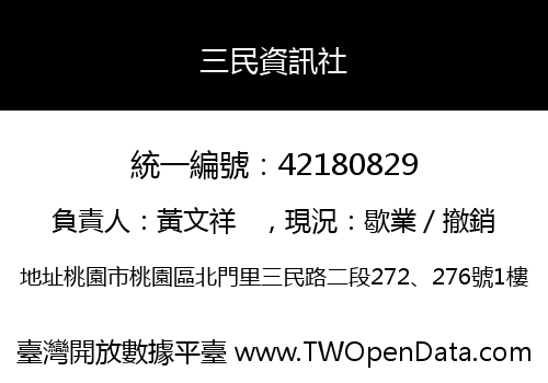 三民資訊社