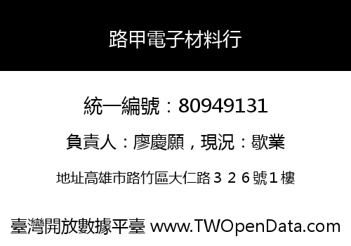 路甲電子材料行