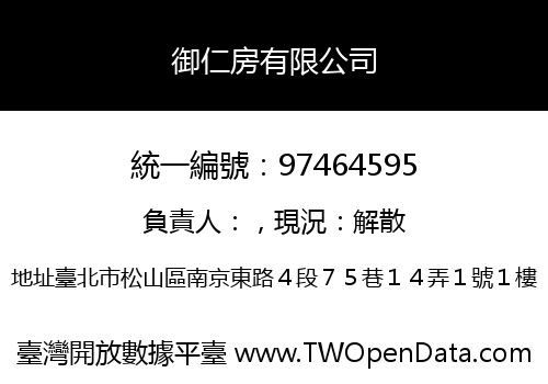 御仁房有限公司