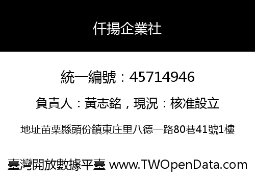 仟揚企業社