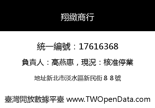 翔緻商行