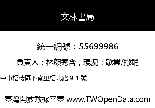 文林書局