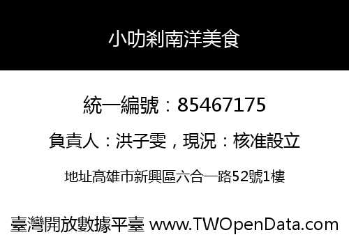 小叻剎南洋美食