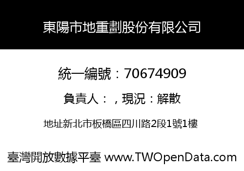 東陽市地重劃股份有限公司